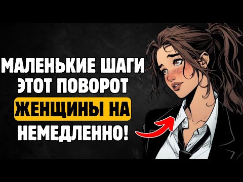 Видео: 9 тонких приемов, которые мгновенно привлекают женщин (даже если вы ничего не говорите) | Стоицизм