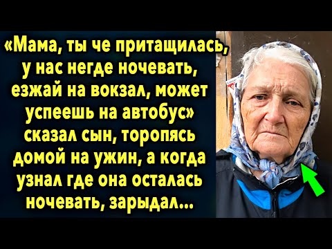 Видео: «Мама, ты че притащилась, у нас негде ночевать, поезжай на вокзал, может успеешь...