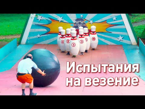 Видео: ИСПЫТАНИЯ В ЯПОНИИ - ОТБОР ЛЮДЕЙ, КОТОРЫМ БОЛЬШЕ ВСЕГО ВЕЗЁТ