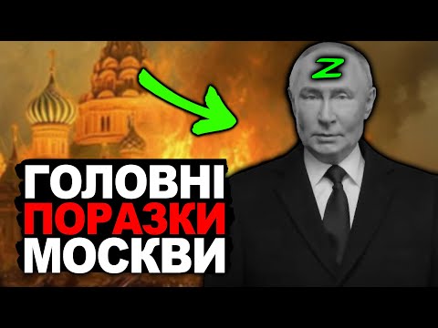 Видео: Міфи про Російські Перемоги!