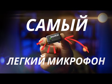 Видео: Обзор Godox Magic XT1: передатчик 8 грамм, 24 бит, шумодав, зарядка от приемника