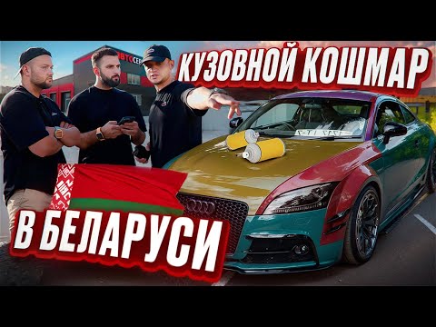Видео: Покрасил авто у земляка: ДОРОГО И НЕКАЧЕСТВЕННО!