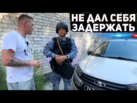 Видео: ДАЛ ОТПОР РОСГВАРДИИ / НЕ ДАЛ СЕБЯ ЗАДЕРЖАТЬ БЕЗ ОСНОВАНИЙ / ГРАМОТНО РАЗЪЯСНИЛ ПО ЗАКОНУ