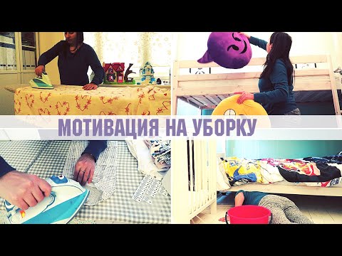 Видео: УБОРКА КВАРТИРЫ 86 кв.м. 🧺 🧹 УЮТ / СТИРКА / ГЛАЖКА / Мотивация на уборку 01-2020