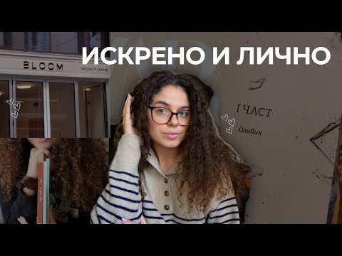 Видео: споделям твърде много 🫢| реалистична седмица от живота ми