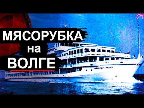 Видео: Авария теплохода Александр Суворов