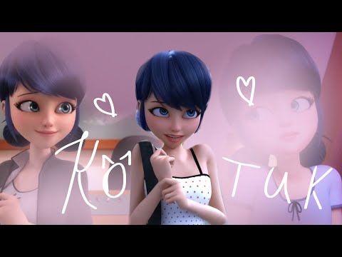 Видео: |Клип| Котик| Леди Баг и Супер Кот/Кот Нуар|