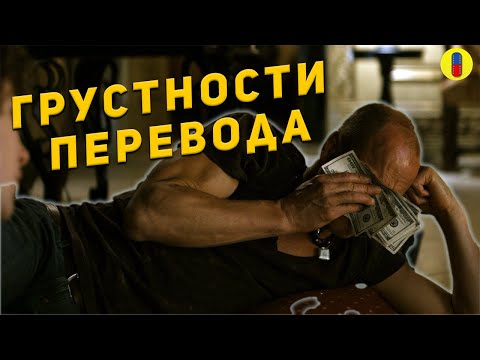 Видео: ЗОМБИЛЭНД - что не так перевели?