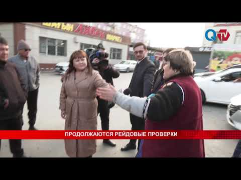 Видео: ПРОДОЛЖАЮТСЯ РЕЙДОВЫЕ ПРОВЕРКИ