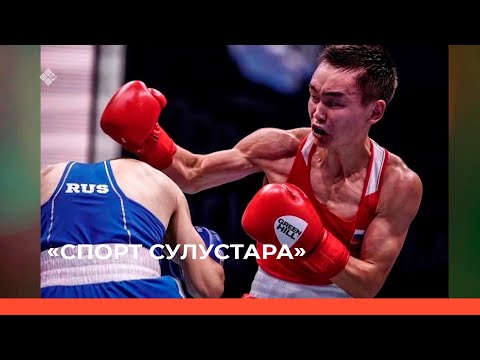 Видео: «Спорт сулустара»: Василий Егоров (07.10.23)