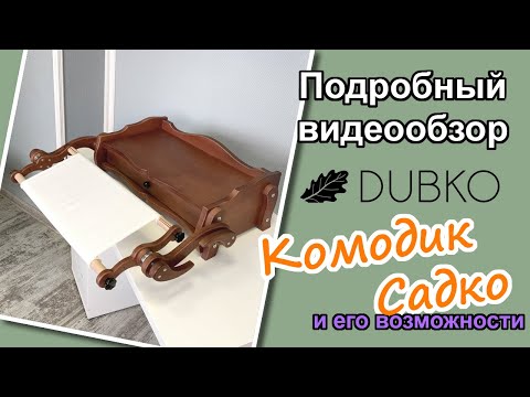 Видео: Станок для вышивания Дубко "Садко". Видеообзор комодика для вышивания с интегрированным станком!