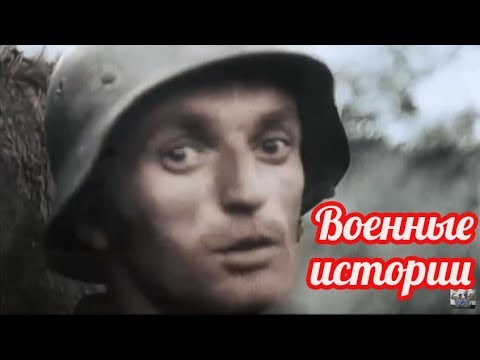 Видео: Всю ночь русские пели песню, от которой стыла в жилах кровь, а потом пошли в атаку