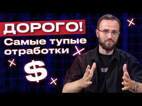 Видео: Худшие ответы на возражение «ДОРОГО»! / Как отвечать на возражения клиентов?