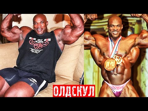 Видео: РОННИ КОЛЕМАН - Тренировка на МИСТЕР ОЛИМПИЯ 1999 (Мотивация олдскул)