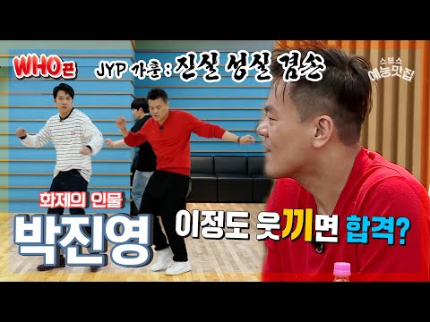 Видео: «Годы ноу-хау сокращают количество проб и ошибок» Продюсер JYP [Мастер в доме | Трансляция SBS]