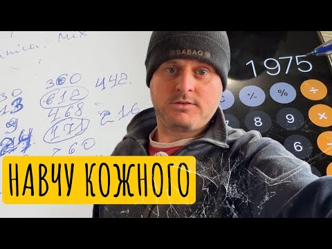 Видео: Як скласти рецепт комбікорму безплатно❓Схема дуже проста🤫