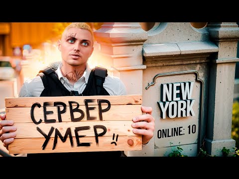 Видео: Зашел на мертвый сервер спустя 3 года в GTA 5 RP