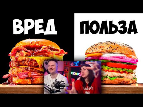 Видео: УЛЬТРА ВРЕДНЫЙ vs УЛЬТРА ПОЛЕЗНЫЙ БУРГЕР | РЕАКЦИЯ на Ванзая (vanzai)