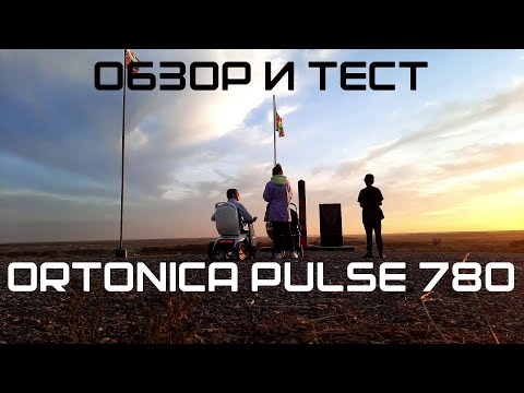 Видео: Ortonica Pulse 780 - будущее прямо сейчас. Обзор и тест инвалидной коляски