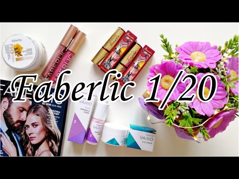 Видео: ЗАКАЗ ФАБЕРЛИК 1/ НОВИНКИ FABERLIC 2020 : НОВЫЙ УХОД VARIO, ПОМАДЫ РЕНАТА, Too Glam и  др...