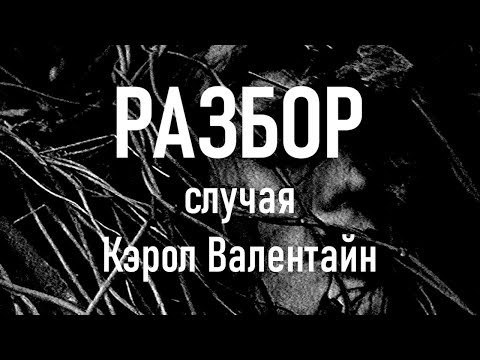 Видео: "Анализ, который не начался (случай Эйприл)" - Е. Конорева и Е. Баранов