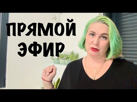 Видео: Juliana Home official в прямом эфире!