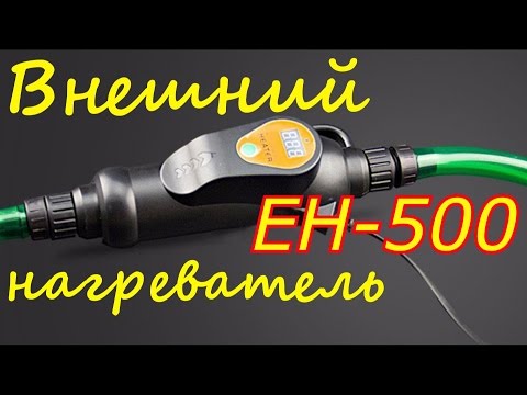 Видео: SunSun EH500 ОЧЕНЬ крутой проточный нагреватель для аквариума с АлиЭкспресс