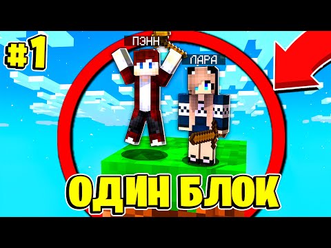 Видео: Майнкрафт но Девушка Скайблок но у Меня Только ОДИН БЛОК Челлендж НУБ И ПРО ВИДЕО ТРОЛЛИНГ MINECRAFT