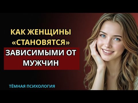 Видео: ВСЕМ МУЖЧИНАМ НАДО ПОСМОТРЕТЬ: КАК ЖЕНЩИНЫ ПРИВЫКАЮТ К МУЖЧИНАМ | СТОИЧЕСКАЯ ПСИХОЛОГИЯ ПРИТЯЖЕНИЯ