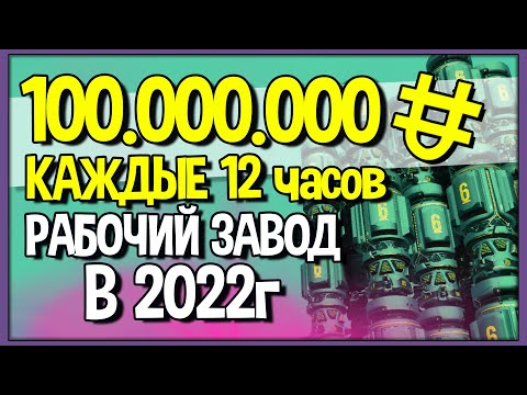 Видео: Как заработать в No Man's Sky в 2022? | Рабочий завод на 100.000.000 Юнитов