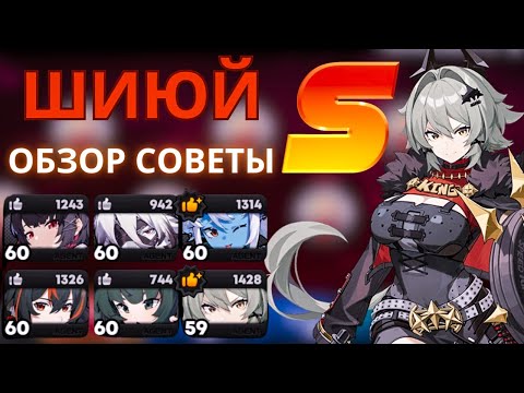 Видео: КРИТИЧЕСКАЯ ШИЮЙ ПЕРВЫЙ ВЗГЛЯД И ПРОХОЖДЕНИЕ С КОММЕНТАРИЯМИ | УЗЕЛ ВТОРЖЕНИЯ |ZENLESS ZONE ZERO 1.2