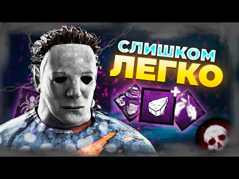 Видео: Этот БИЛД Сделал Меня НЕПОБЕДИМЫМ в Dead by Daylight!