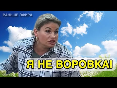Видео: Дом 2 новости 9 октября 2025.Я НЕ ВОРОВКА!!!