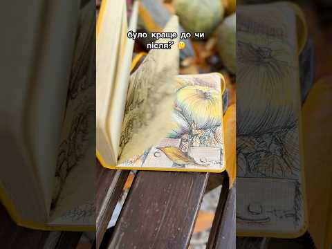 Видео: Просто додай кольору🧡🍁 #art #якнамалювати #sketch #colors #художник #урокималювання