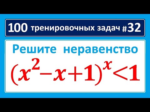 Видео: 100 тренировочных задач #32