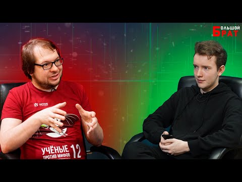 Видео: Александр Панчин: Бог, любовь, вечная жизнь и Елена Малышева. "Большой брат" #9.