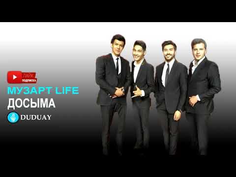 Видео: Музарт Life-Досыма(DUDUAY)