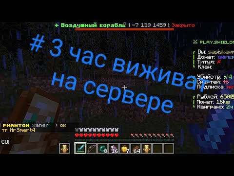 Видео: 3 час виживат на сервере