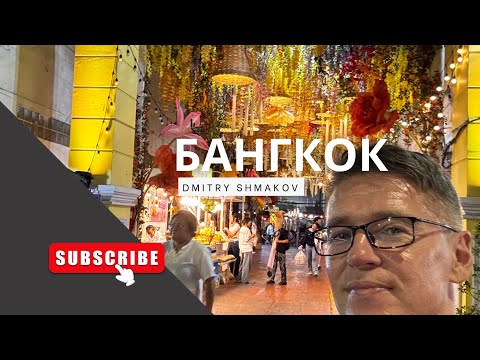 Видео: Каналы, еда и шок: наше путешествие по Бангкоку