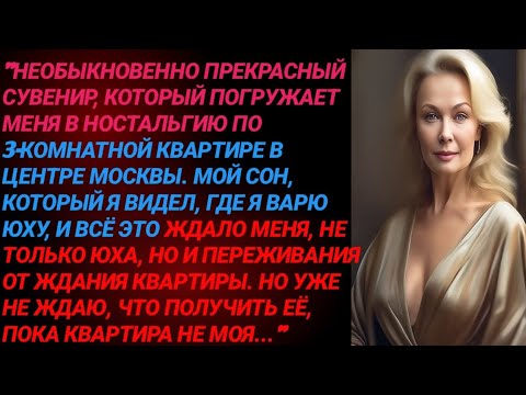 Видео: Бывший свекор оставил мне трёшку за 22 млн в центре Москвы — реакция дочери удивила…