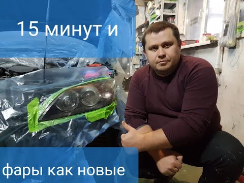 Видео: как восстановить выгоревшие фары за 15 минут