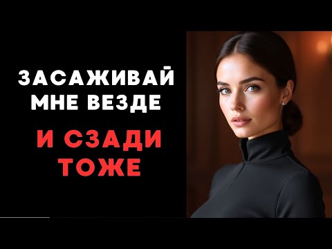 Видео: Моя Идеальная Измена