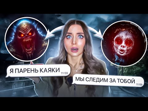 Видео: ПЕРЕПИСКА С  КУКЛОЙ КАЯКИ! У НЕЁ ЕСТЬ ПАРЕНЬ..я в шоке