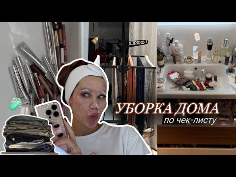 Видео: Расхламление за ЧАС / Организация Пространства / Вдохновение на Уборку