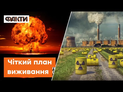 Видео: Ядерна, хімічна чи радіаційна ЗАГРОЗА не зникне, поки Росія веде війну проти нас!