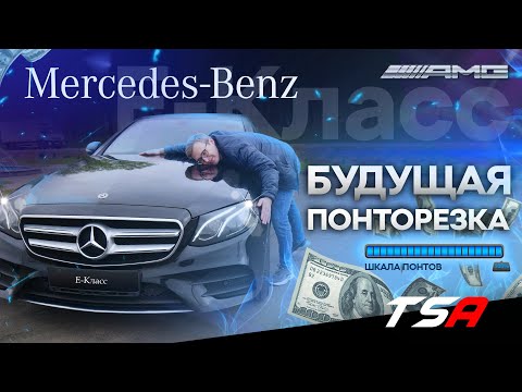 Видео: Что такое Мерседес Е200 | Обзор Mercedes-Benz E200 W213