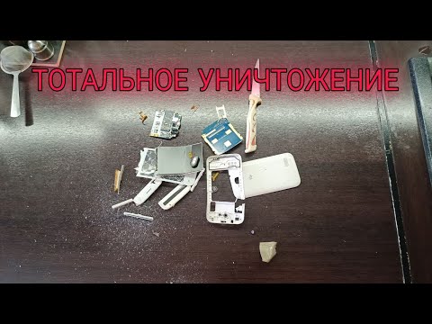 Видео: КРАШ ТЕСТ ТЕЛЕФОНА FLY (ОТ НЕГО НИЧЕГО НЕ ОСТАЛОСЬ)