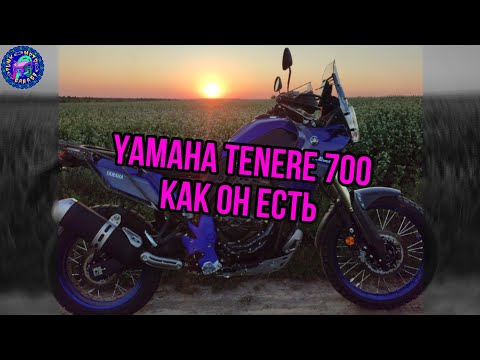 Видео: YAMAHA TENERE 700 РУССКИМ И ПОНЯТНЫМ ЯЗЫКОМ
