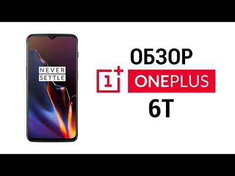 Видео: Обзор и опыт эксплуатации OnePlus 6T