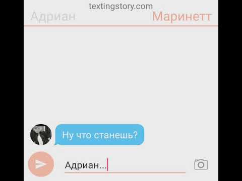 Видео: Переписка Адриана И Маринетт Леди баг И Супер Кот раскрытие личности и т.д Читать описание